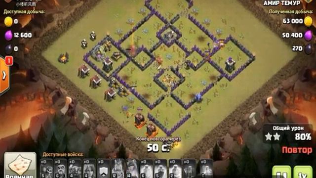 Атака на 9 тх валик-пекка-колдун 👍👍👍 смотреть онлайн