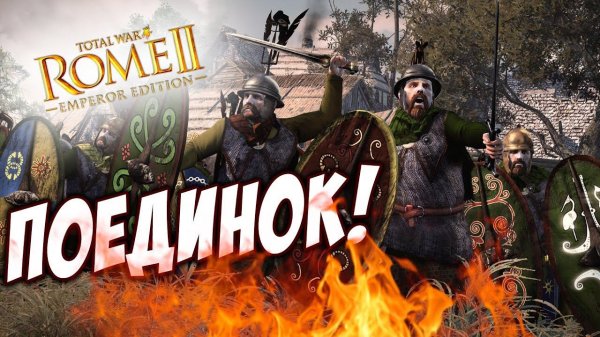 RIMAS VS DIODAND - КРОВАВАЯ КАТКА! - Total War ROME 2