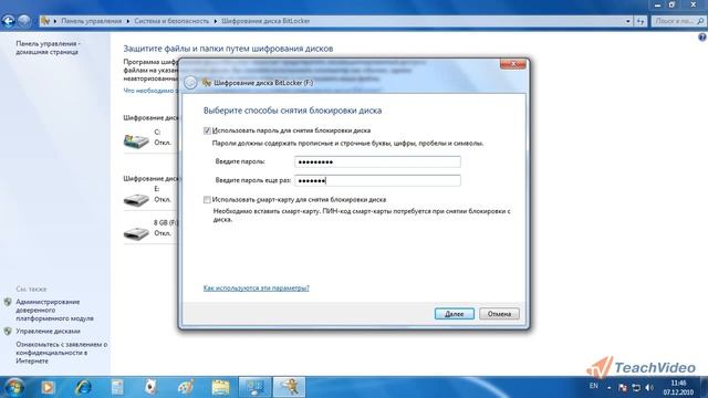 Урок 27 Шифрование диска Bit Locker в Windows 7 смотреть онлайн