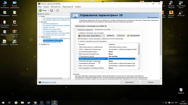 Настройки видеокарты Nvidia для игр | КС ГО | Как повысить фпс в кс го смотреть онлайн