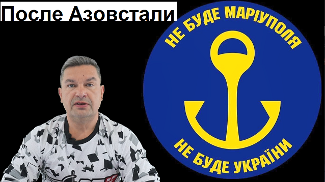 Украинский фронт после Азовстали