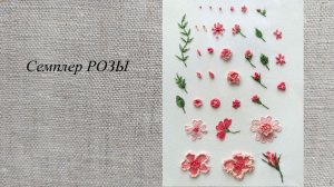 Шов "рококо"