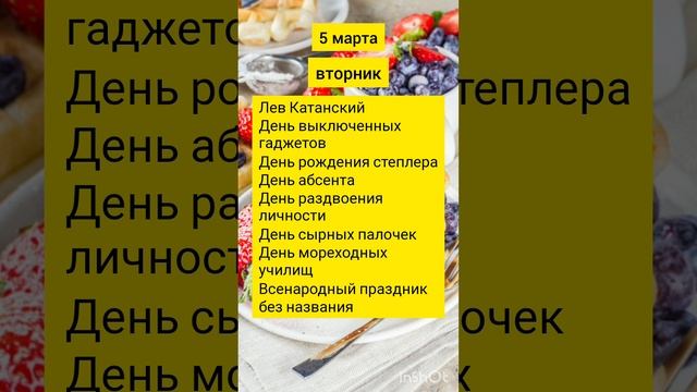 Праздники сегодня 5 марта 2024 вторник