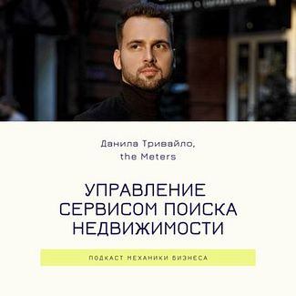 59 | Управление сервисом поиска недвижимости - the Meters смотреть онлайн