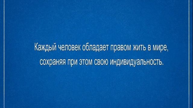 "Понять, принять, и поддержать".Формирование толерантного отношения к людям с ОВЗ. смотреть онлайн