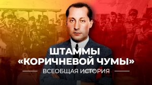Штаммы «коричневой чумы»