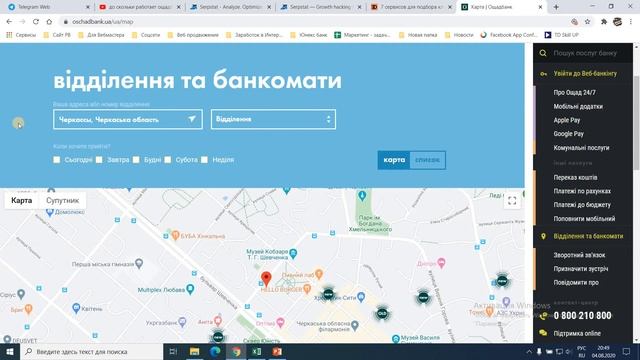 Как узнать до скольки работают отделения Ощадбанка ? смотреть онлайн