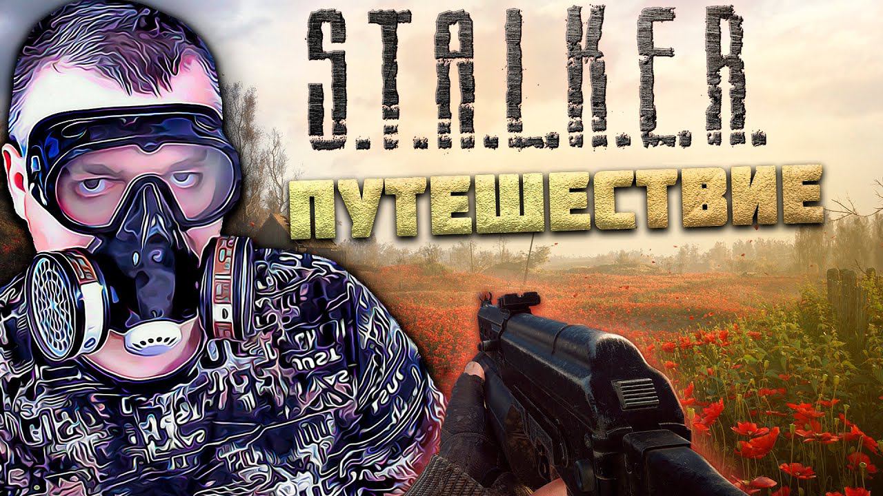 КРОВЬ ПРОРОКА ➖ Stalker Возвращение в зону: Путешествие ➖ Серия 1 смотреть онлайн