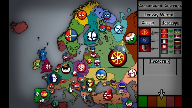 |Lonely World|Countryballs|#3 Начало Противостояния смотреть онлайн