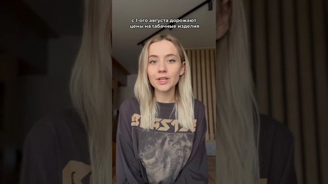 Цены на сигареты дорожают смотреть онлайн