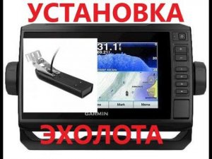 Установка датчика эхолота в катер Nissan 780.