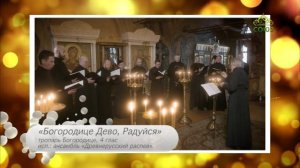 Канон. Руководитель камерного мужского хора «Древнерусский распев» Анатолий Гринденко. Часть 2