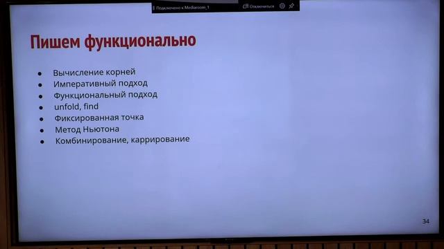 Пишем функционально на C# и F# смотреть онлайн