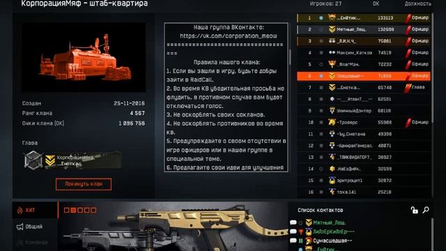 Набор в клан Warface ( Альфа ) смотреть онлайн