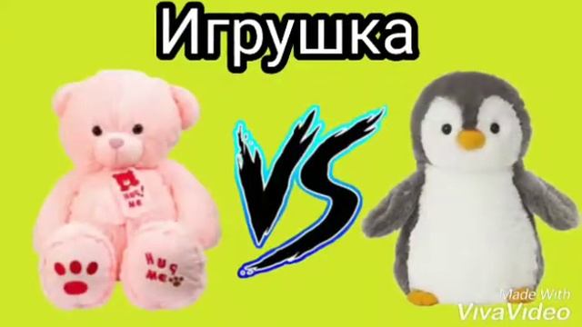 Выберашка/Соберись на ночëвку к подруге/Выбери подарок/Выбирашка/Ночëвка у подруги/ Eva slime❤ смотреть онлайн