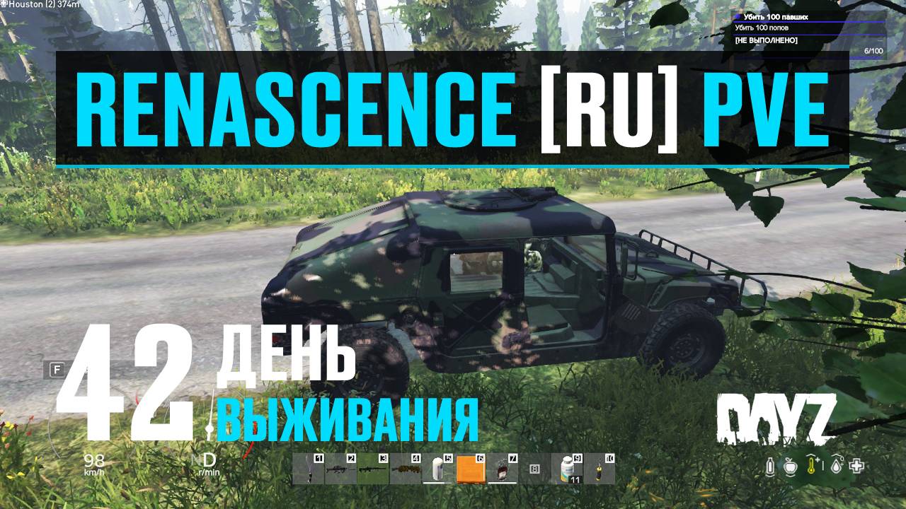 DayZ. RENASCENCE [RU] PVE. 42 день выживания. Спасаем выжившего и получаем приз. смотреть онлайн
