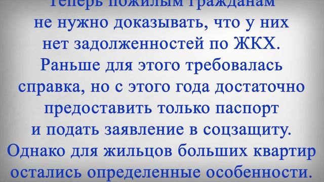 Субсидия на Оплату Коммунальных Услуг для Пенсионеров смотреть онлайн
