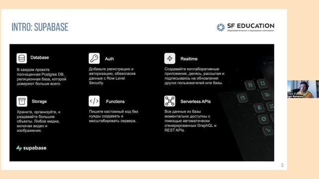 Строим стартапы с нуля. Как быстро запускать MVP через SUPABASE смотреть онлайн