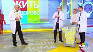Жить здорово! Выпуск от 04.07.2022