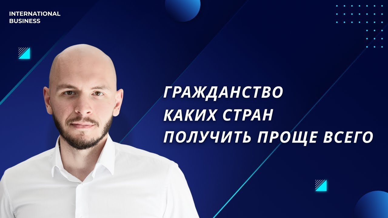 International Business - иммиграция от А до Я