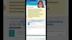 Как записаться к врачу через мобильное приложение?