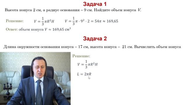 xi606 Объем конуса смотреть онлайн