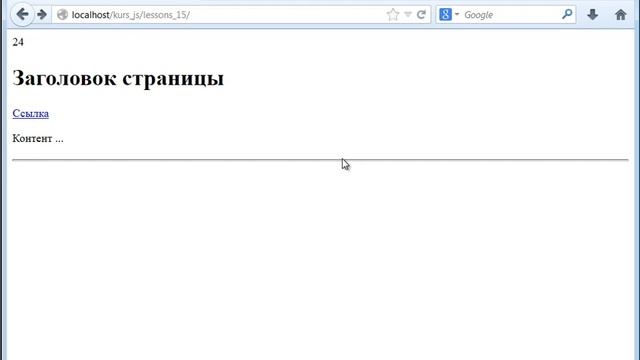 JavaScript & jQuery с нуля до профи Часть 1 Урок 15 смотреть онлайн