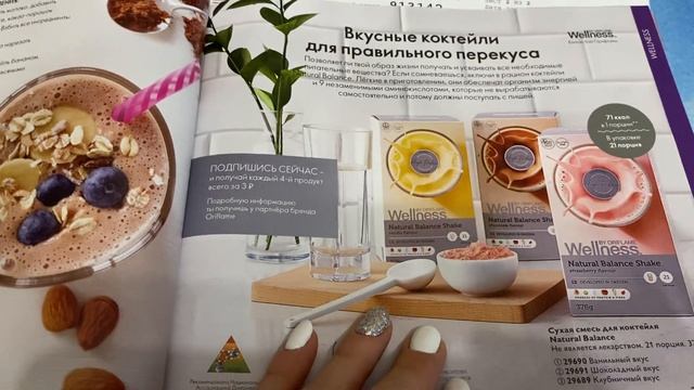 Распаковка и обзор заказа Орифлэйм. Каталог-2. смотреть онлайн