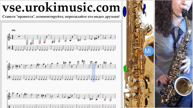 Уроки саксофона (тенор) Shakira - Me Enamoré Ноты Самоучитель часть 1 um-i821 смотреть онлайн