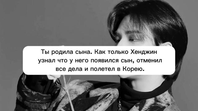 КОНЕЦ!Hwang Hyunjin Is Your Enemy | Хван Хёнджин твой враг [part9]