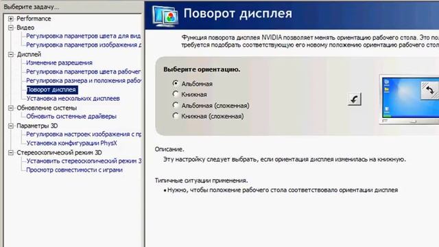 Панель управления NVIDIA - Интерфейс (8/9) смотреть онлайн