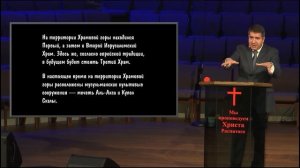 Семминары о последнем времени Александр Гырбу 2й день
