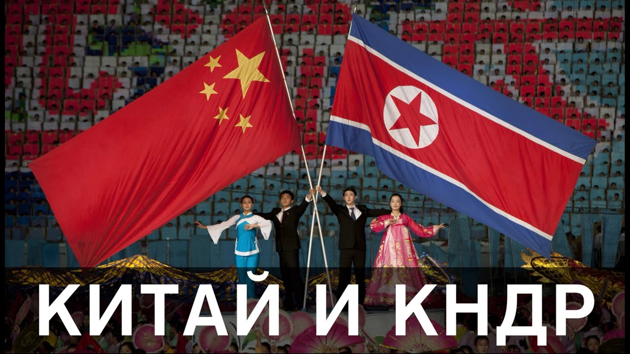 КНДР и Китай. Реальная политика || Глеб Таргонский и Владимир Зайцев смотреть онлайн