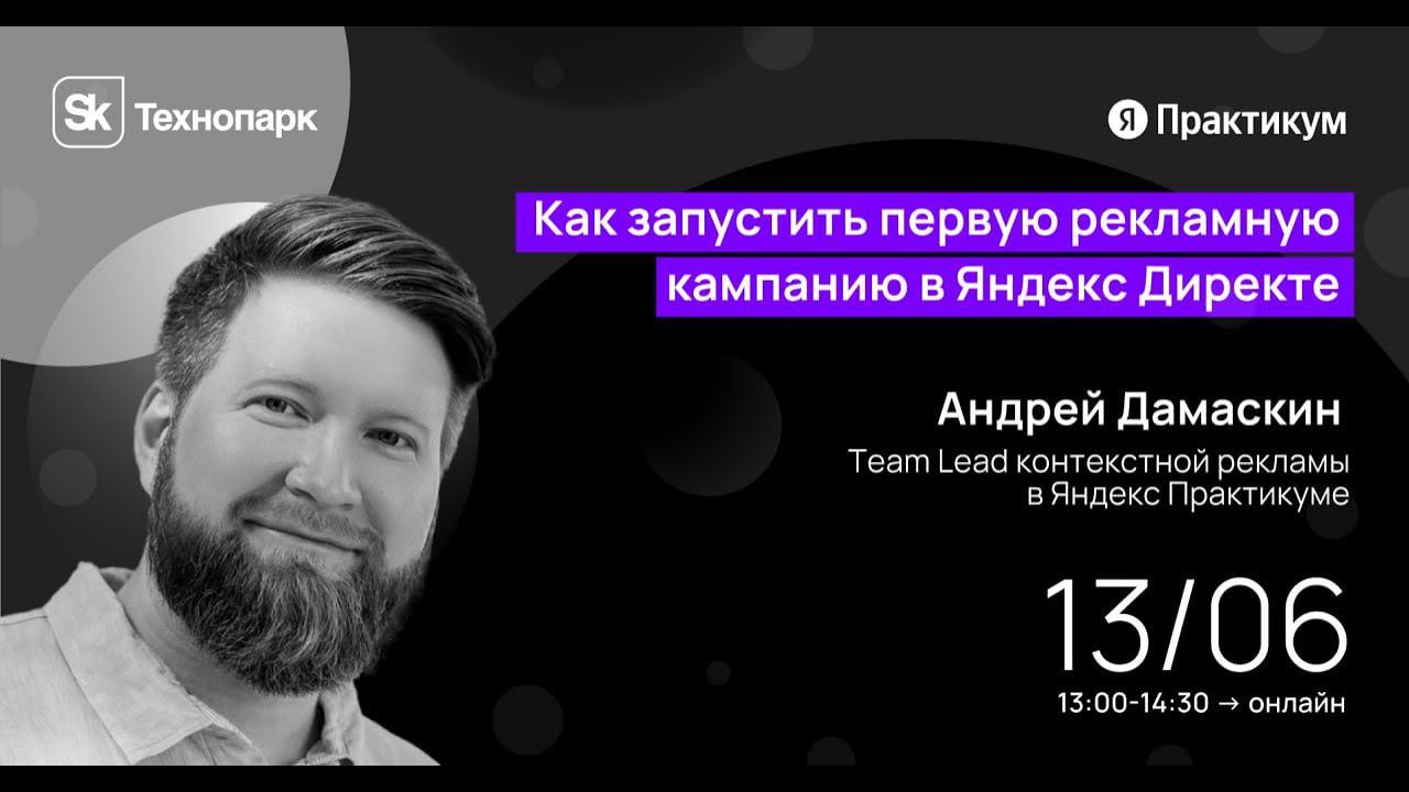 Как запустить первую рекламную кампанию в Яндекс Директе смотреть онлайн