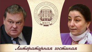 «Таинственная звезда Александра Блока». И.Г.Минералова и Е.Ю.Спицын «Литературная гостиная.