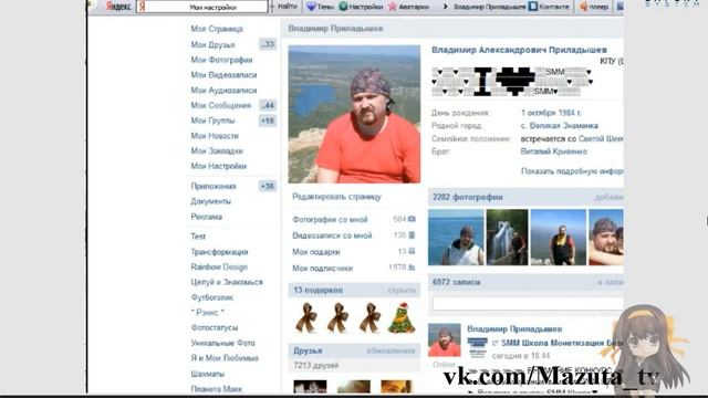 Социальные сети от А до Я. Владимир Приладышев. Монетизация своего бизнес Вконтакте. смотреть онлайн