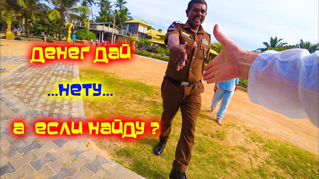 Храм СИНИГАМА МУХУДУ своим ходом Шри-Ланка /Seenigama Muhudu Viharaya смотреть онлайн