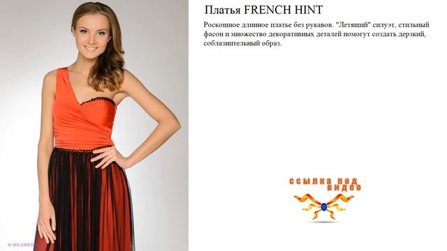 Платья FRENCH HINT без рукавов. смотреть онлайн