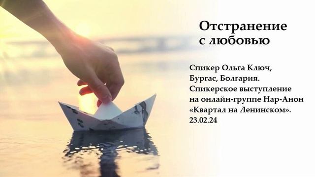 Ольга Ключ, Бургас, Болгария. Отстранение с любовью. смотреть онлайн