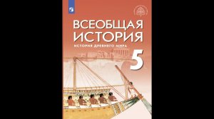 Всеоб. История 5 кл. §44 Гражданские войны