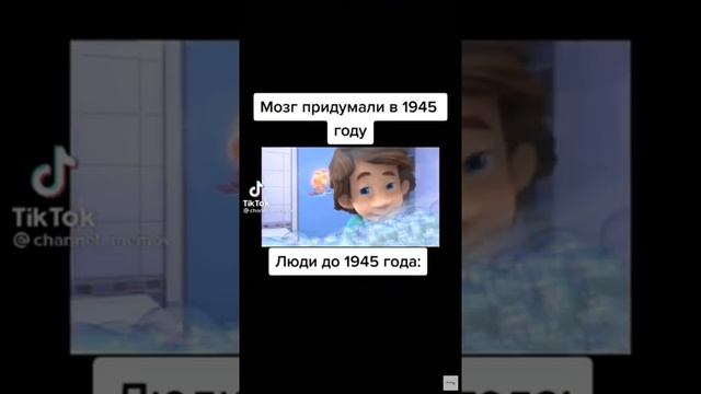 Мозг_придумали_в_1945_году___mem смотреть онлайн