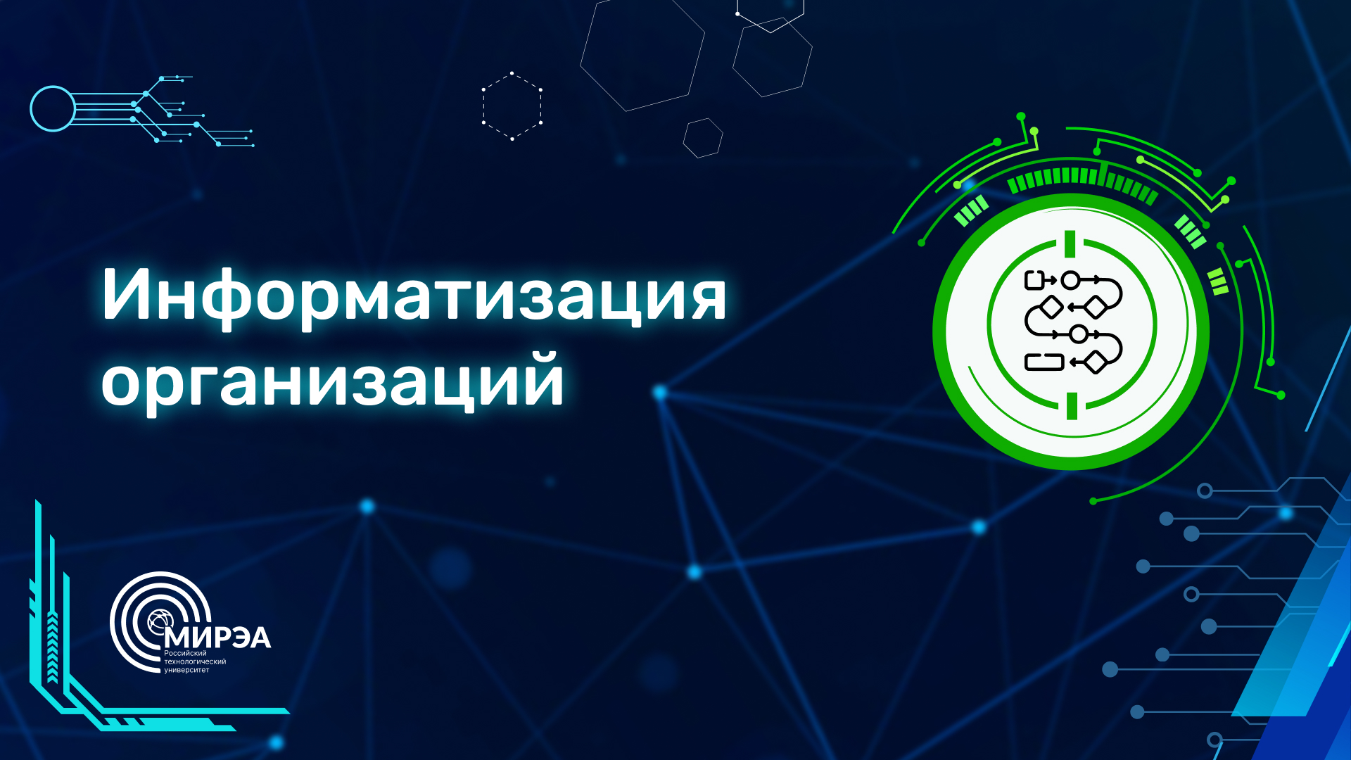 Пути в IT | Информатизация организаций смотреть онлайн