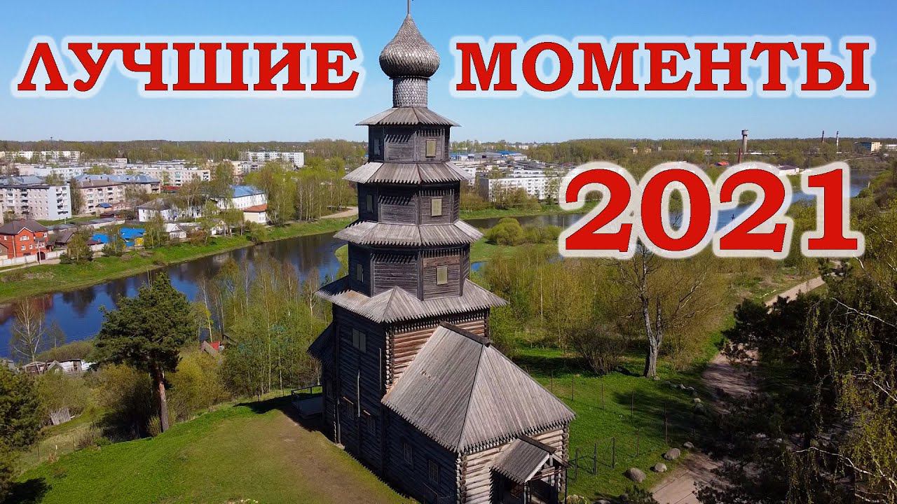 Глобус России. Лучшие моменты 2021 смотреть онлайн