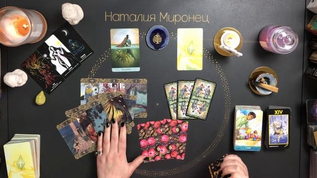 ? ЕГО МЫСЛИ, ЧУВСТВА, ДЕЙСТВИЯ (бывший или отношения на паузе) #таро #мысличувствадействия