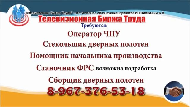 23 09 19 РАБОТА В УЛЬЯНОВСКЕ Телевизионная Биржа Труда 1 смотреть онлайн