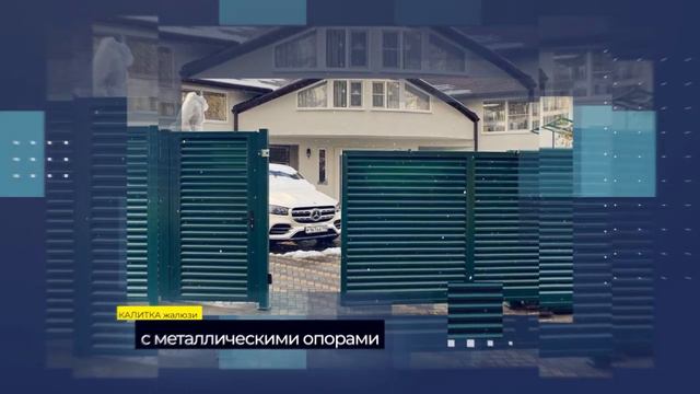 Сфера применения заборов ( и не только!) жалюзи смотреть онлайн