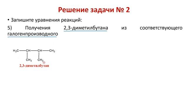 Алканы / Решение задач смотреть онлайн