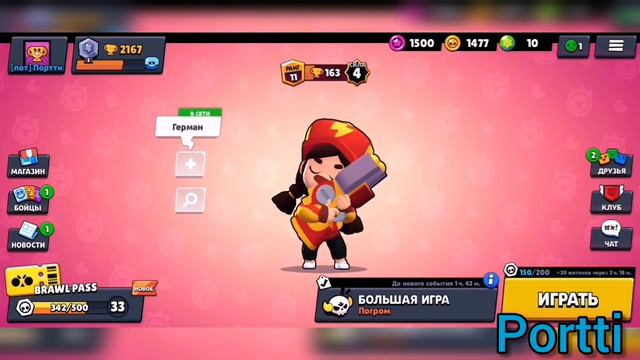 Играю в бравл старс в большую игру смотреть онлайн