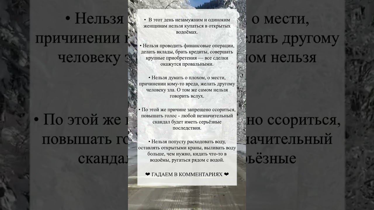 Что НЕЛЬЗЯ делать 25 июля смотреть онлайн