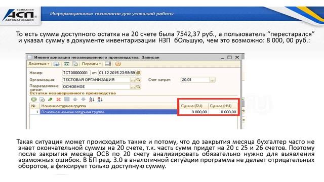 Почему могут возникнуть отрицательные обороты по кредиту 20 счета при закрытии месяца? смотреть онлайн